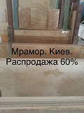 Мармур та оникс кремові, сірі, білі, чорні, різнобарвні, бежеві, золоті, коричневі. Київ