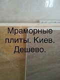 Мармур та оникс кремові, сірі, білі, чорні, різнобарвні, бежеві, золоті, коричневі. Київ