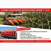 Жниварка кукурудзяна Olimac Drago 2 вживана 8-рядна Італія. Жниварка для кукурудзи, Сумська область. Україна