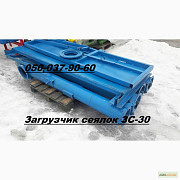 Загрузник для сівалок ЗС-30М (на ГАЗ новий, в наявності) Виробник Уманьферммаш, Дніпропетровськ. Україна