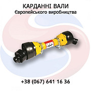 Вали відбору потужності (карданні вали), Київська область. Україна