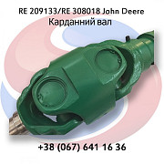 RE209133 Карданний вал (RE308018, RE308288, RE290012, RE574236) John Deere, Київська область. Україна