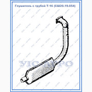 Глушник трактора Т-16 (СШ20.19.054) з трубою, Харківська область. Украина