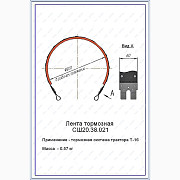 Лента тормозна Т-16 (СШ20.38.021) задня, Харківська область. Украина