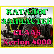 Каталог запчастин CLAAS Xerion 4000 українською мовою у формі книги, Запорізька обл. Украина