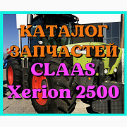 Каталог запчастин CLAAS Xerion 2500 у вигляді книги на російській мові, Запорізька обл. Україна