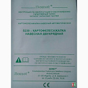 Продаж картоплесаджалки Бомет оригінал від заводу, Житомирська обл. Україна