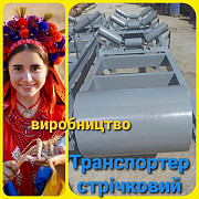 Ленточний конвеєр виробництво за замовленням, Одеська область. Україна