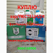 Куплю інсектициди в Києві. Украина