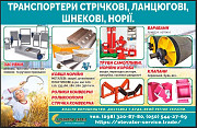 Зернопровід для елеватора, норія зернова, Вінницька область. Україна