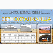 Зерносховища амбарного типу з оцинкованої сталі 160523, Дніпропетровська область. Україна