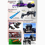 Аплікатор для внесення добрив Strip-till, шасі, адаптер апр 9.5, Черкаська область. Україна