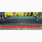 Купити Ротаційну Борону МОТИГУ (мотига) ротаційний культиватор-борона Висока Якість, Дніпропетровськ Україна