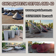 Продам охолоджувачі зерна ОВВ 40 (ВВ 40) бункер вентильований, Житомирська область. Україна