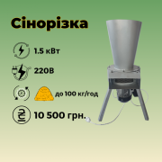 Сінорізки, зернодробарки, подрібнювачі кормів. Від 8 500 грн, Харківська обл. Украина