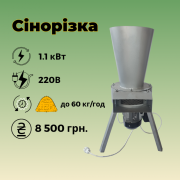 Сінорізки, зернодробарки, подрібнювачі кормів. Від 8 500 грн, Харківська обл. Украина