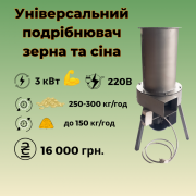 Сінорізки, зернодробарки, подрібнювачі кормів. Від 8 500 грн, Харківська обл. Украина