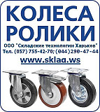 Колеса для тачок, колесо для тачки, колеса для роликів, поліамідне колесо, поліуретан, Харківська об Україна