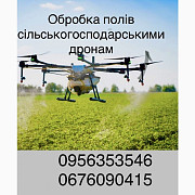 Сільськогосподарські дрони. Ціна, Сумська область. Україна