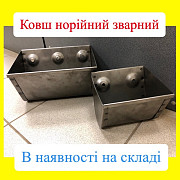 Ковш зварний s=1,5 мм, Житомирська обл. Україна