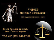 Надання юридичних послуг у ДНІПРІ «Юридичний консалтинг. Бізнес». Запоріжжя