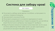 Система забору крові (шприц-пробірка). Бориспіль