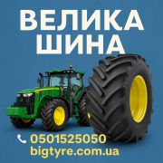 710 70 r38 ВЕЛИКА ШИНА 0501525050 доставка з м.Луганськ