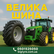 710 70 r38 ВЕЛИКА ШИНА 0501525050 доставка з м.Миколаїв