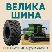 710/70r38 ВЕЛИКА ШИНА 0501525050 доставка з м.Житомир