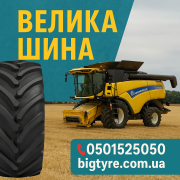 710/70r38 ВЕЛИКА ШИНА 0501525050 доставка з м.Івано-Франківськ
