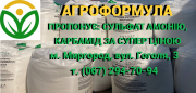 Пропонуємо мінеральні та мікродобрива, засоби захисту рослин, насіння Миргород