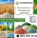 Пропонуємо мінеральні та мікродобрива, засоби захисту рослин, насіння Миргород