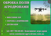 Обприскування поля дроном | кроплення дронами | обробка поля агродроном | десикація дроном доставка з м.Тернопіль