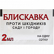Блискавка 2 мл Презент. Херсон