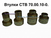 Втулка СТБ 70.00.10-04 тодік. Дніпро