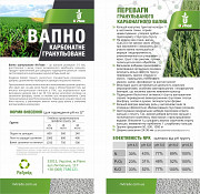 Вапно карбонатне гранульоване. Рівне