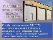Енергозберігаючі технології для фермерських господарств. Полтава