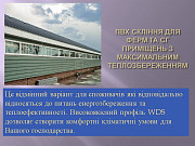 Енергозберігаючі технології для фермерських господарств. Полтава