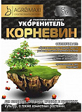 Корневін 5 г від Агромаксі. Херсон