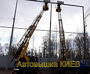Замовлення автовишок у Києві. Послуги автовишки. Київ