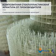 Композитна арматура та кладочна сітка від Polyarm. Харків