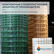 Композитна арматура та кладочна сітка від Polyarm. Харків