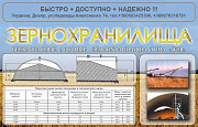 Продам зерносховища напільного типу - сталеві оцинковані зерносховища. Дніпро