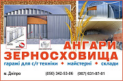 Продам зерносховища напільного типу - сталеві оцинковані зерносховища. Дніпро