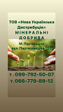 Добрива. Дніпро