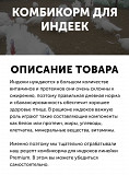 Преміум комбікорм "Зелений Лист". Дніпро