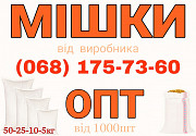 Мішки від виробника ОПТ. Київ