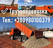 Спеціалізовані перевезення сипких вантажів. Доставка піску, щебеню. Бровари