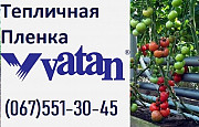 Придбати Плівку для Теплиці VATAN PLASTIK у ХАРКОВІ. Полтава