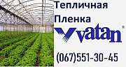 【VATAN PLASTIK】Купити плівку для теплиці. Рівне
